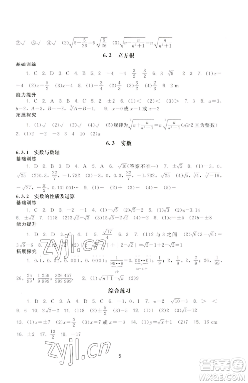 广州出版社2023阳光学业评价七年级下册数学人教版参考答案