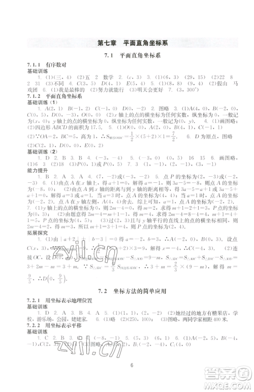广州出版社2023阳光学业评价七年级下册数学人教版参考答案 广州出版社2023阳光学业评价七年级下册数学人教版参考答案