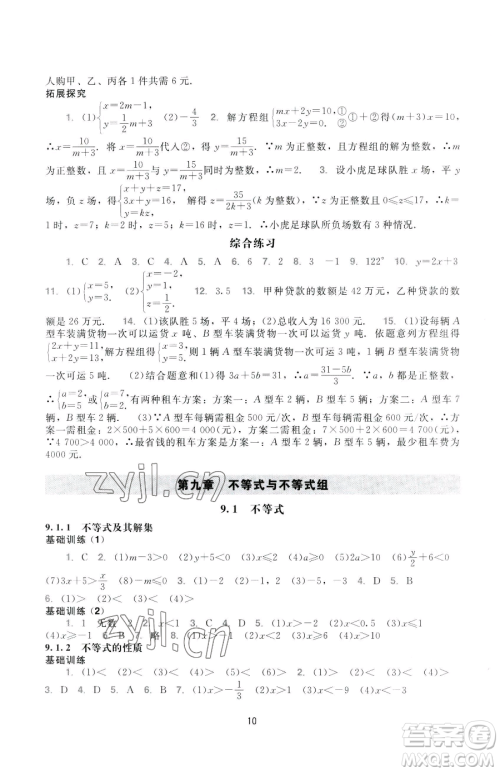 广州出版社2023阳光学业评价七年级下册数学人教版参考答案 广州出版社2023阳光学业评价七年级下册数学人教版参考答案