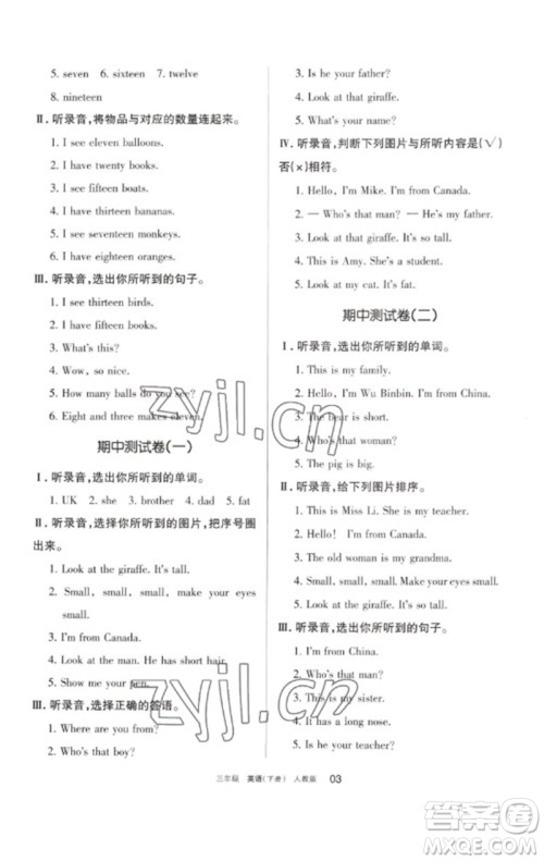 宁夏人民教育出版社2023学习之友三年级英语下册人教PEP版参考答案