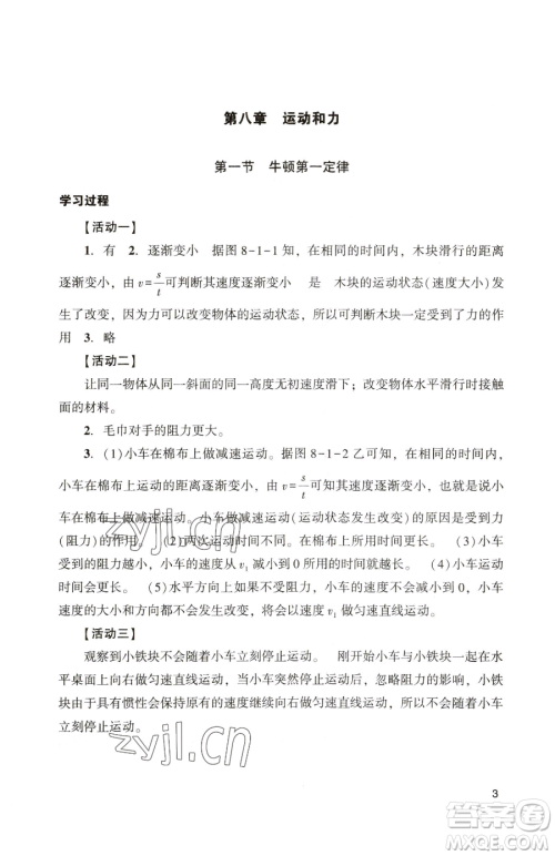 广州出版社2023阳光学业评价八年级下册物理人教版参考答案 广州出版社2023阳光学业评价八年级下册物理人教版参考答案