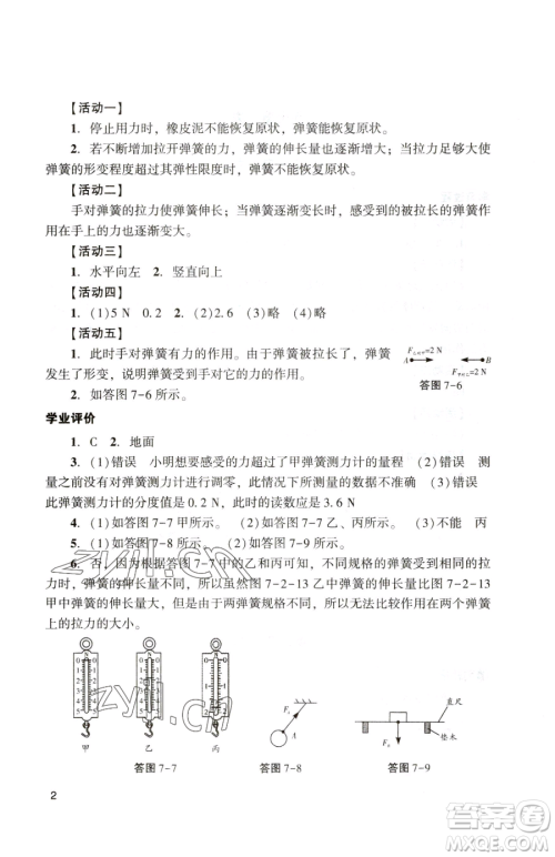 广州出版社2023阳光学业评价八年级下册物理人教版参考答案