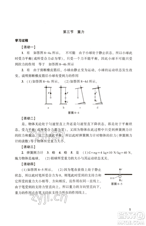 广州出版社2023阳光学业评价八年级下册物理人教版参考答案