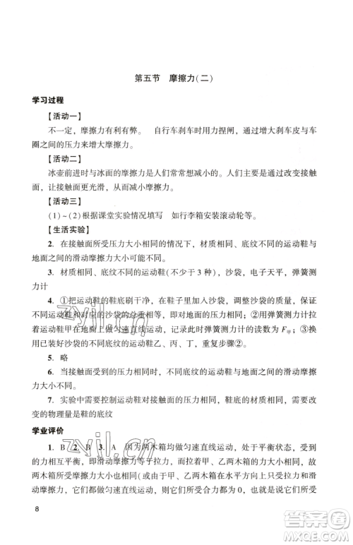 广州出版社2023阳光学业评价八年级下册物理人教版参考答案