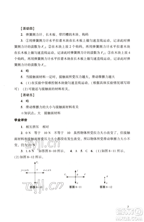 广州出版社2023阳光学业评价八年级下册物理人教版参考答案