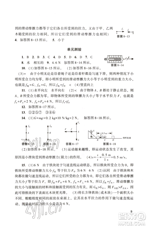 广州出版社2023阳光学业评价八年级下册物理人教版参考答案