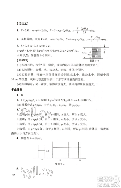 广州出版社2023阳光学业评价八年级下册物理人教版参考答案