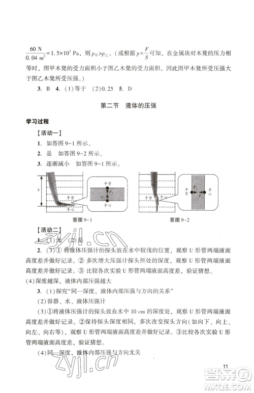 广州出版社2023阳光学业评价八年级下册物理人教版参考答案