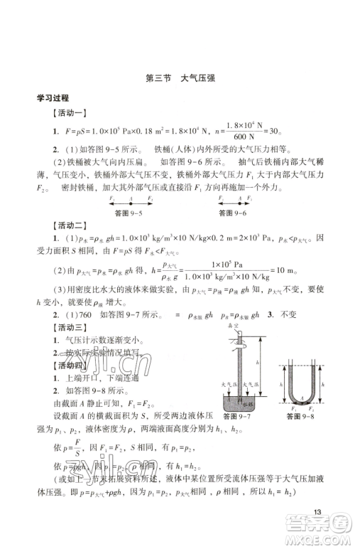 广州出版社2023阳光学业评价八年级下册物理人教版参考答案