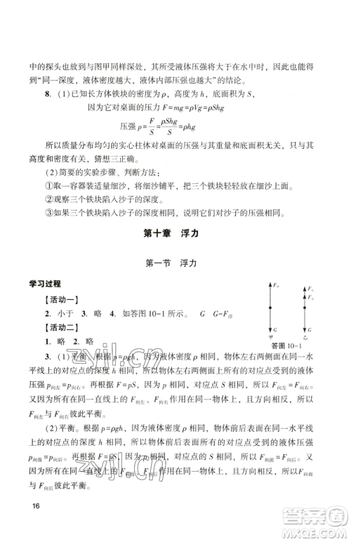 广州出版社2023阳光学业评价八年级下册物理人教版参考答案