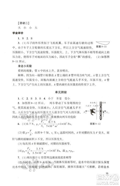 广州出版社2023阳光学业评价八年级下册物理人教版参考答案