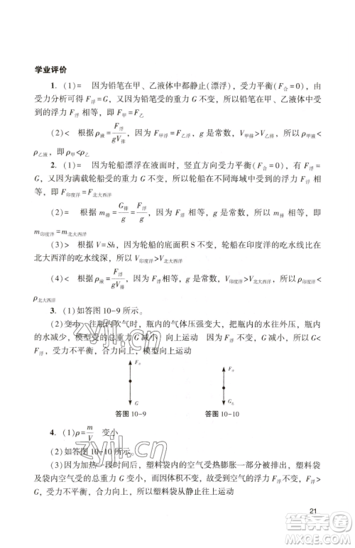 广州出版社2023阳光学业评价八年级下册物理人教版参考答案