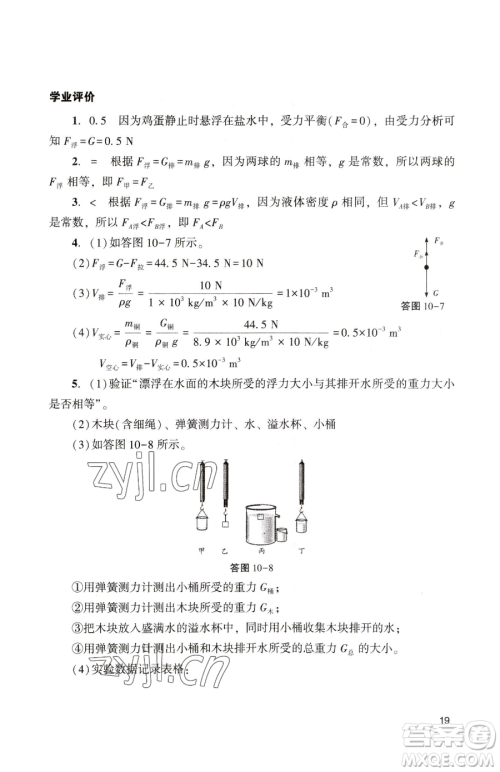 广州出版社2023阳光学业评价八年级下册物理人教版参考答案