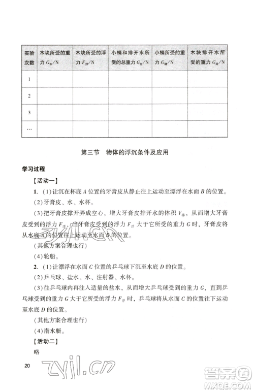 广州出版社2023阳光学业评价八年级下册物理人教版参考答案