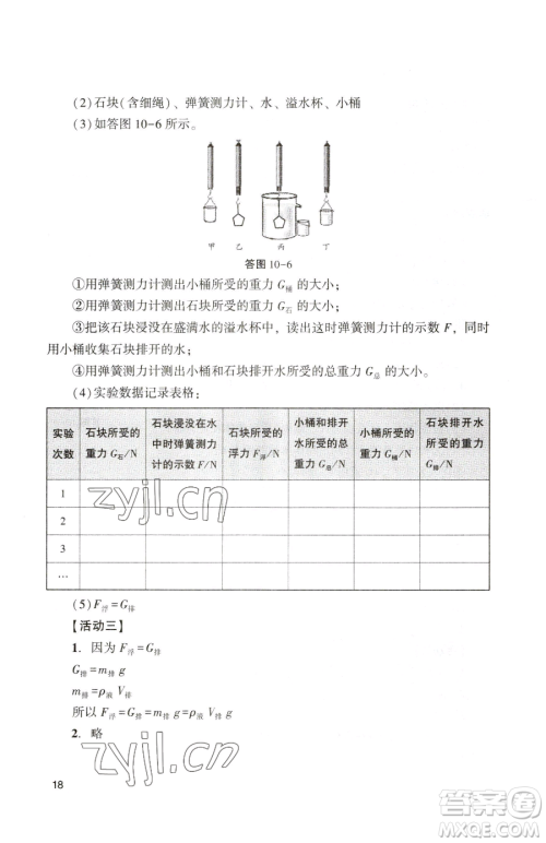 广州出版社2023阳光学业评价八年级下册物理人教版参考答案