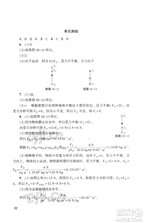 广州出版社2023阳光学业评价八年级下册物理人教版参考答案