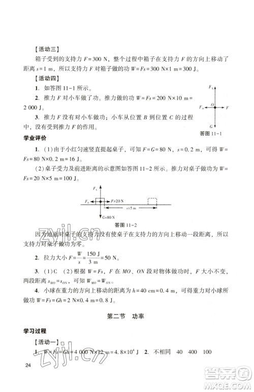 广州出版社2023阳光学业评价八年级下册物理人教版参考答案