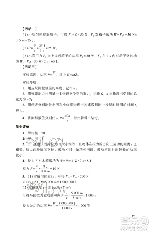 广州出版社2023阳光学业评价八年级下册物理人教版参考答案