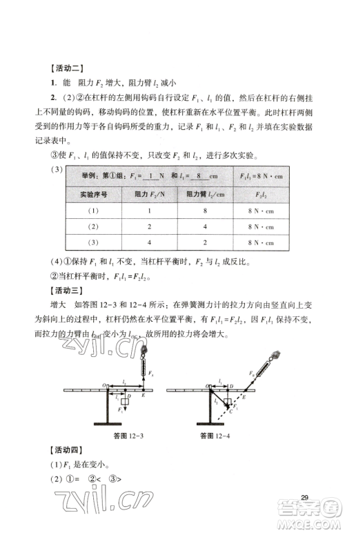 广州出版社2023阳光学业评价八年级下册物理人教版参考答案