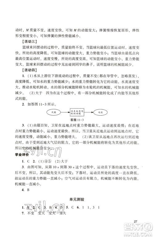 广州出版社2023阳光学业评价八年级下册物理人教版参考答案