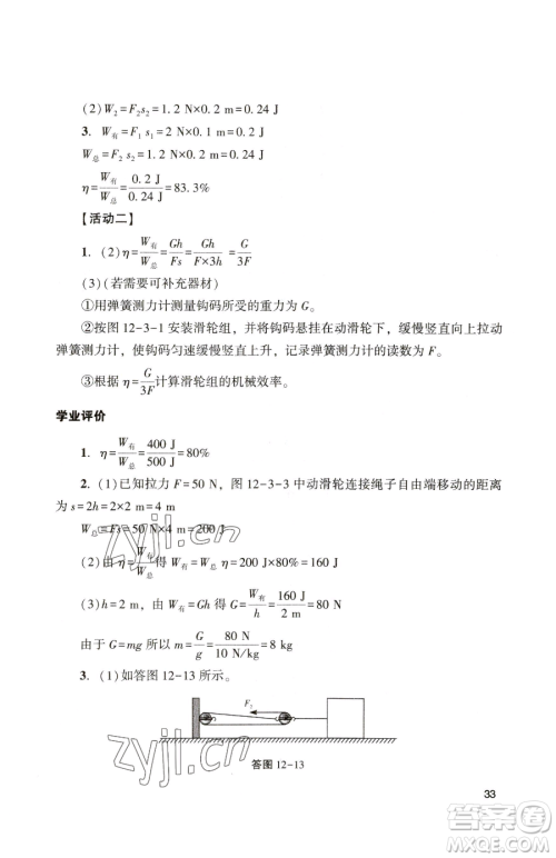 广州出版社2023阳光学业评价八年级下册物理人教版参考答案