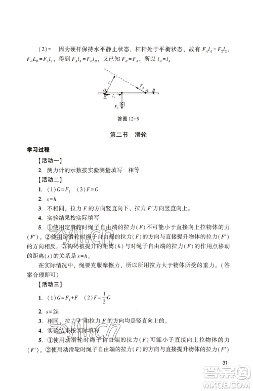 广州出版社2023阳光学业评价八年级下册物理人教版参考答案