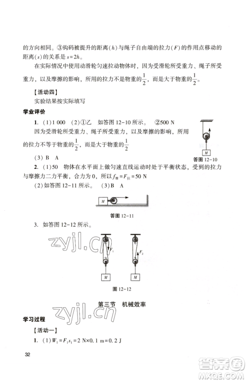 广州出版社2023阳光学业评价八年级下册物理人教版参考答案