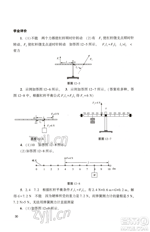 广州出版社2023阳光学业评价八年级下册物理人教版参考答案