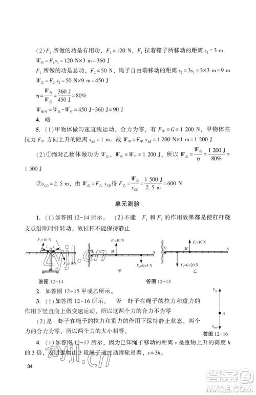 广州出版社2023阳光学业评价八年级下册物理人教版参考答案