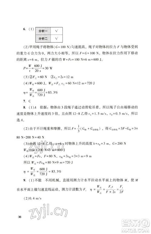 广州出版社2023阳光学业评价八年级下册物理人教版参考答案