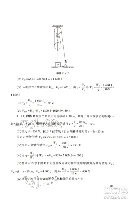 广州出版社2023阳光学业评价八年级下册物理人教版参考答案