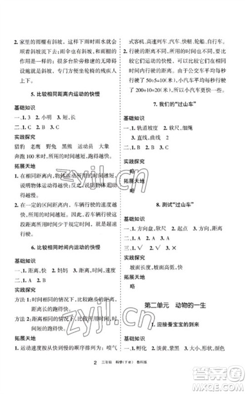 宁夏人民教育出版社2023学习之友三年级科学下册教科版参考答案 宁夏人民教育出版社2023学习之友三年级科学下册教科版参考答案