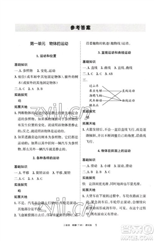 宁夏人民教育出版社2023学习之友三年级科学下册教科版参考答案 宁夏人民教育出版社2023学习之友三年级科学下册教科版参考答案