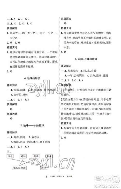宁夏人民教育出版社2023学习之友三年级科学下册教科版参考答案 宁夏人民教育出版社2023学习之友三年级科学下册教科版参考答案