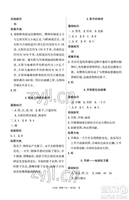 宁夏人民教育出版社2023学习之友三年级科学下册教科版参考答案 宁夏人民教育出版社2023学习之友三年级科学下册教科版参考答案