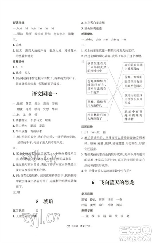 宁夏人民教育出版社2023学习之友四年级语文下册人教版参考答案
