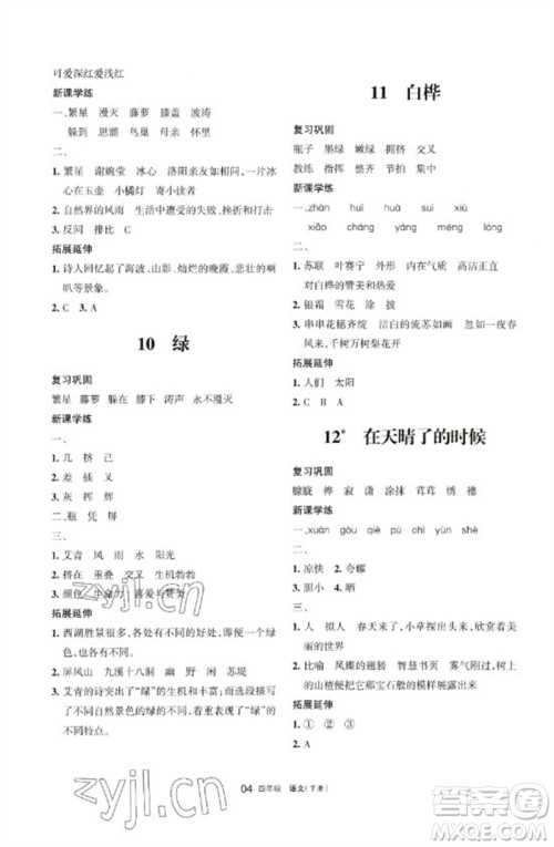 宁夏人民教育出版社2023学习之友四年级语文下册人教版参考答案 宁夏人民教育出版社2023学习之友四年级语文下册人教版参考答案