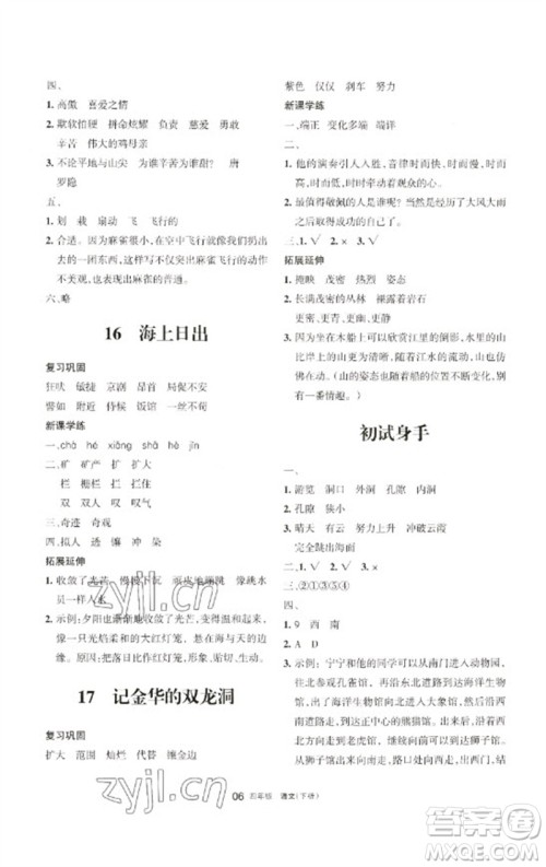 宁夏人民教育出版社2023学习之友四年级语文下册人教版参考答案 宁夏人民教育出版社2023学习之友四年级语文下册人教版参考答案