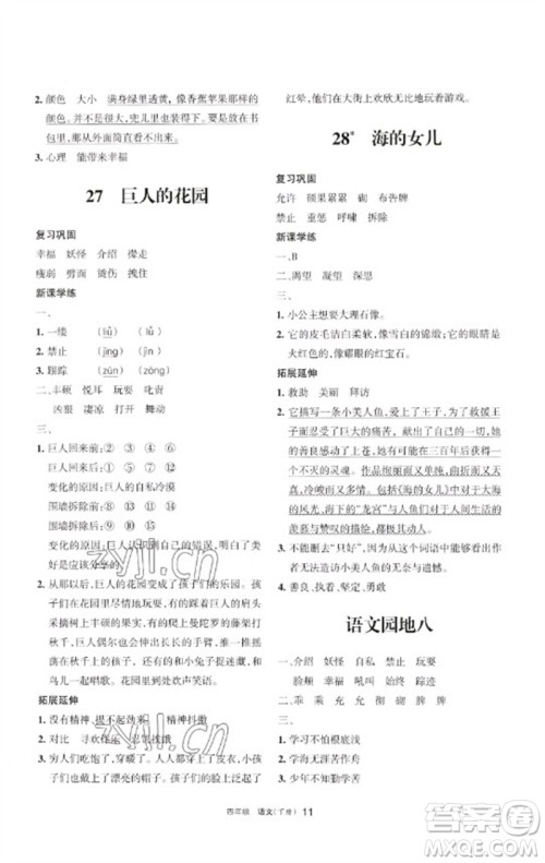 宁夏人民教育出版社2023学习之友四年级语文下册人教版参考答案 宁夏人民教育出版社2023学习之友四年级语文下册人教版参考答案