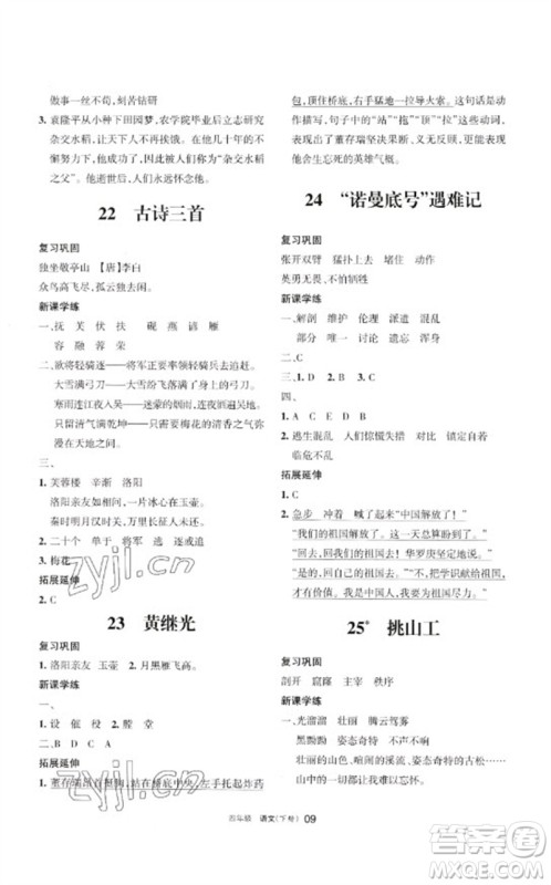 宁夏人民教育出版社2023学习之友四年级语文下册人教版参考答案 宁夏人民教育出版社2023学习之友四年级语文下册人教版参考答案