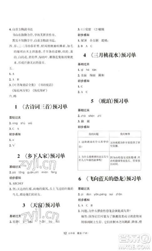 宁夏人民教育出版社2023学习之友四年级语文下册人教版参考答案