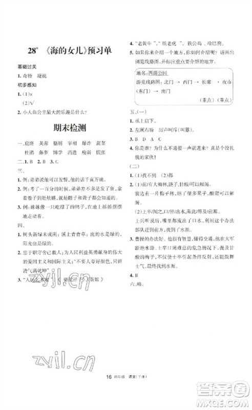 宁夏人民教育出版社2023学习之友四年级语文下册人教版参考答案 宁夏人民教育出版社2023学习之友四年级语文下册人教版参考答案