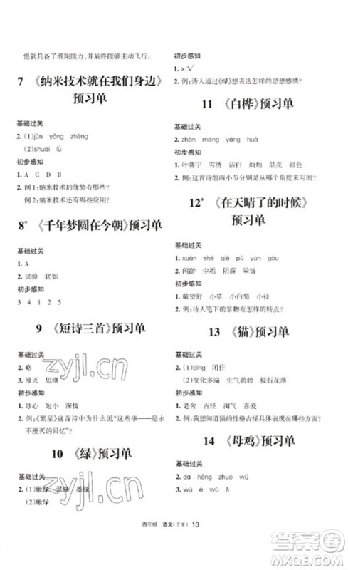 宁夏人民教育出版社2023学习之友四年级语文下册人教版参考答案 宁夏人民教育出版社2023学习之友四年级语文下册人教版参考答案