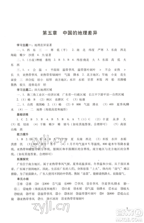 广州出版社2023阳光学业评价八年级下册地理人教版参考答案 广州出版社2023阳光学业评价八年级下册地理人教版参考答案