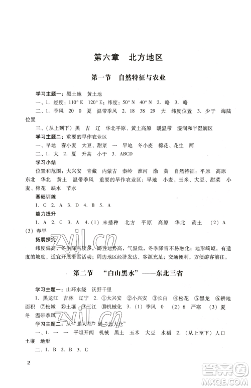 广州出版社2023阳光学业评价八年级下册地理人教版参考答案 广州出版社2023阳光学业评价八年级下册地理人教版参考答案