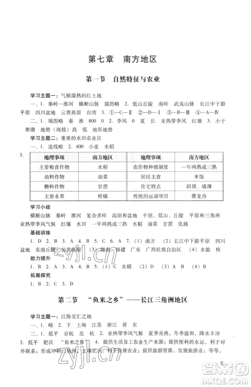 广州出版社2023阳光学业评价八年级下册地理人教版参考答案 广州出版社2023阳光学业评价八年级下册地理人教版参考答案
