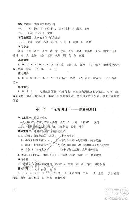 广州出版社2023阳光学业评价八年级下册地理人教版参考答案