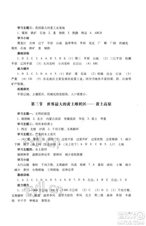 广州出版社2023阳光学业评价八年级下册地理人教版参考答案 广州出版社2023阳光学业评价八年级下册地理人教版参考答案