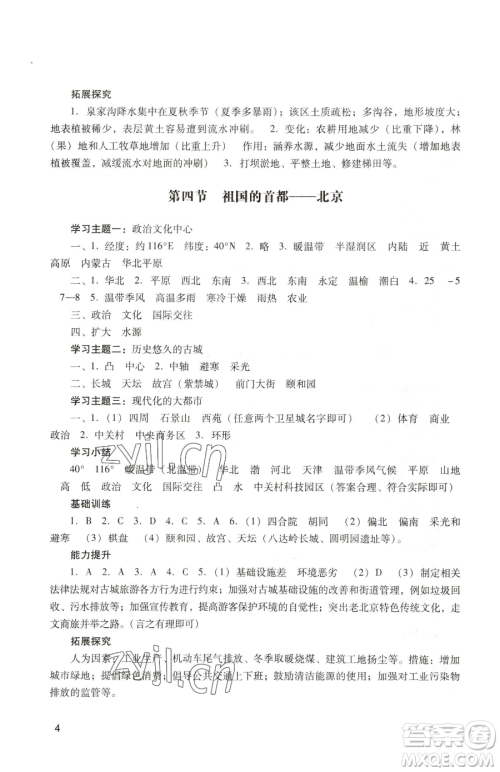 广州出版社2023阳光学业评价八年级下册地理人教版参考答案 广州出版社2023阳光学业评价八年级下册地理人教版参考答案