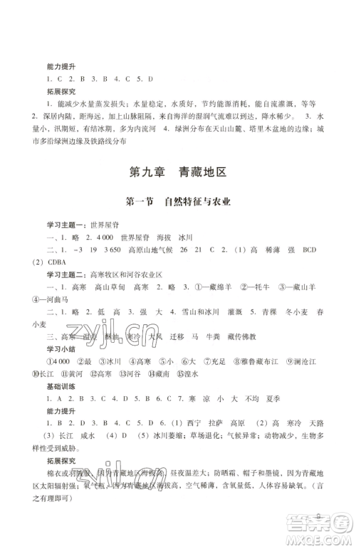 广州出版社2023阳光学业评价八年级下册地理人教版参考答案 广州出版社2023阳光学业评价八年级下册地理人教版参考答案